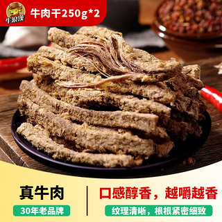 牛浪汉 五香牛肉干牛肉条重庆特产四川零食小吃250g 五香牛肉条 250g 2袋