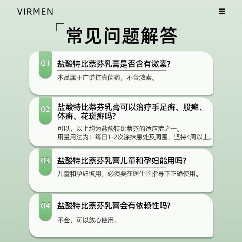 VIRMEN 威核狮 盐酸特比萘芬乳膏 14g/盒