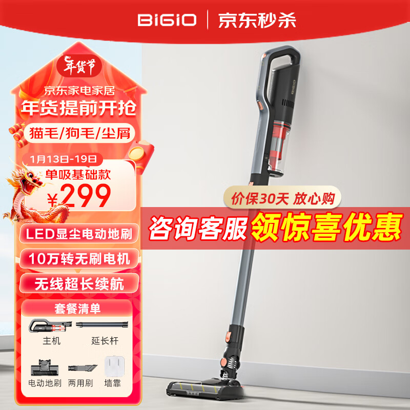 BIGIO 百吉诺 无线显尘吸尘器V8Pro单吸基础版
