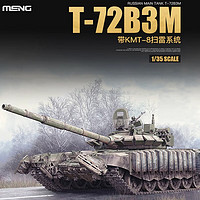 MENG军事拼装坦克模型 TS-001 梅卡瓦Mk.3D主战坦克前期型 静态模玩 MENG-T-72B3M主战坦克TS-053