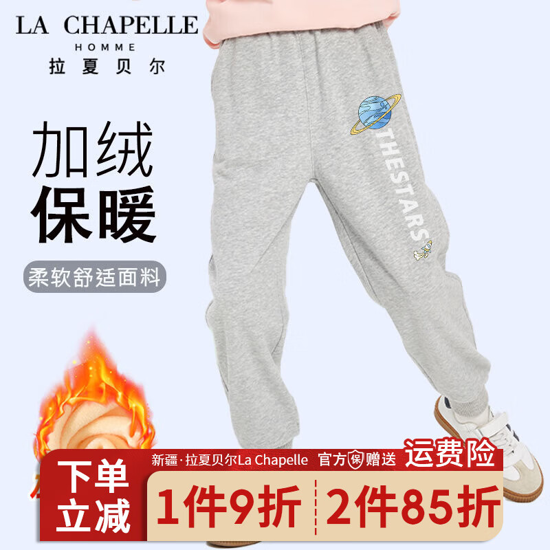 LA CHAPELLE HOMME拉夏童装男童裤子秋冬长裤小男孩加绒卫裤儿童运动裤休闲百搭 【加绒长裤】灰色（行星） 150