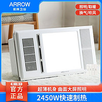 百亿补贴：ARROW 箭牌卫浴 风暖浴霸 2450W