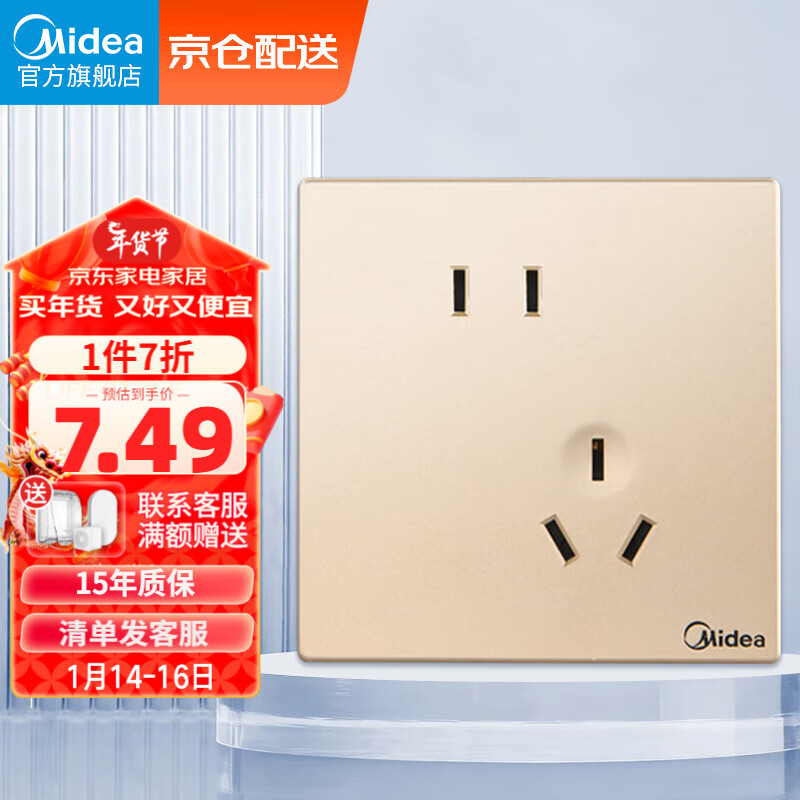 Midea 美的 开关插座面板家用办公错位斜五孔二三极插86型墙壁暗装插座金E01 斜五孔插座