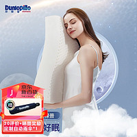 邓禄普（Dunlopillo） 乳胶枕  94%天然乳胶含量枕头波浪型人体工学颈椎枕头 伊力特护颈波浪枕