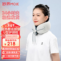 MIAOJIE 妙界 护颈U型按摩枕旅行办公室飞机不歪脖记忆棉颈枕真护脖颈 脖围37-43cm蓝色礼盒