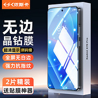 依斯卡【电镀增强2片】适用红米K70钢化膜 Redmi k70pro手机贴膜 全屏超高清无白边防刮抗指纹玻璃保护 JM936