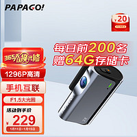 PAPAGO 趴趴狗 ? PAPAGO行车记录仪N120趴趴狗免安装车载无线wifi手机互联高清夜视