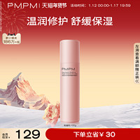 【新年礼遇】PMPM千叶玫瑰粉盾精华乳液舒缓修护依克多因保湿
