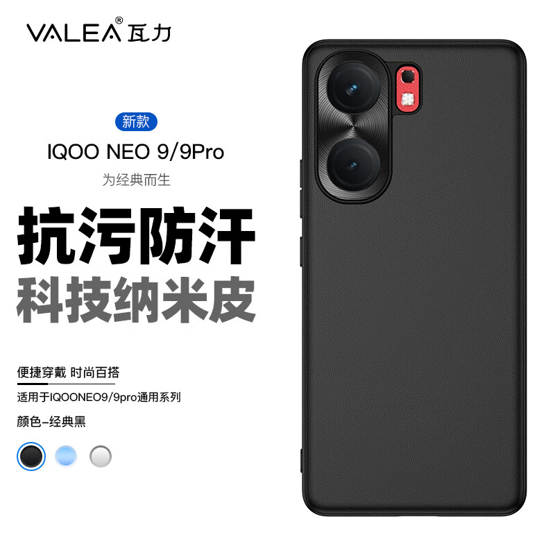 瓦力 适用于vivo iqooneo9手机壳IQOOneo9pro保护套 亲肤手感抗污超薄防摔软边硬壳男款个性 经典黑