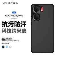 瓦力 适用于vivo iqooneo9手机壳IQOOneo9pro保护套 亲肤手感抗污超薄防摔软边硬壳男款个性 经典黑