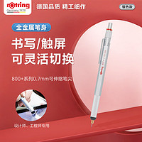 rOtring 红环 800+ 多功能自动铅笔 银色 0.7mm 单支装