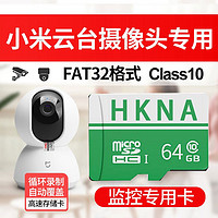 HKNA 簇紐 64GB攝像頭內存卡專用高速C10