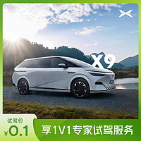 小鹏汽车 小鹏X9超智驾大七座 小鹏x9