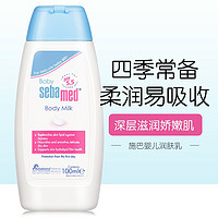 sebamed 施巴 嬰兒潤膚乳 100ml