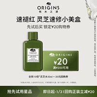 ORIGINS 悅木之源 靈芝水體驗裝 50ml