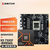映泰B650MP-E PRO主板B650MT搭AMD 7500F/7800X3D盒装主板CPU套装