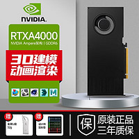 英伟达NVIDIA T400 T1000 RTXA2000 A4000 A5000专业图形显卡工包 NVIDIA RTX A4000 16G 工包