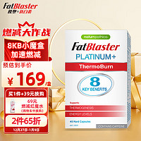 FatBlaster 极塑8KB白金小魔盒生热片 40粒  白金版 澳洲