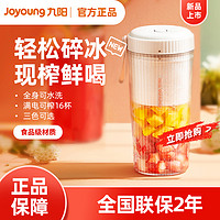 抖音超值購：Joyoung 九陽 榨汁機家用迷你果汁機水果電動榨汁杯便攜式LJ520