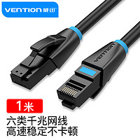 VENTION 威迅 六類網線 純銅CAT6類千兆網絡連接線 電腦寬帶家用非屏蔽跳線成品網線 圓線1米 IBKBF