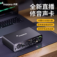 maono 闪克 PS22声卡唱歌直播专用高级闪客专业高端主播手机电脑k歌