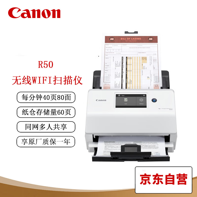 Canon 佳能 R50  无线wifi扫描仪  彩色文档馈纸式自动连续双面高速扫描 文档合同发票