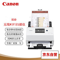 Canon 佳能 R50  无线wifi扫描仪  彩色文档馈纸式自动连续双面高速扫描 文档合同发票