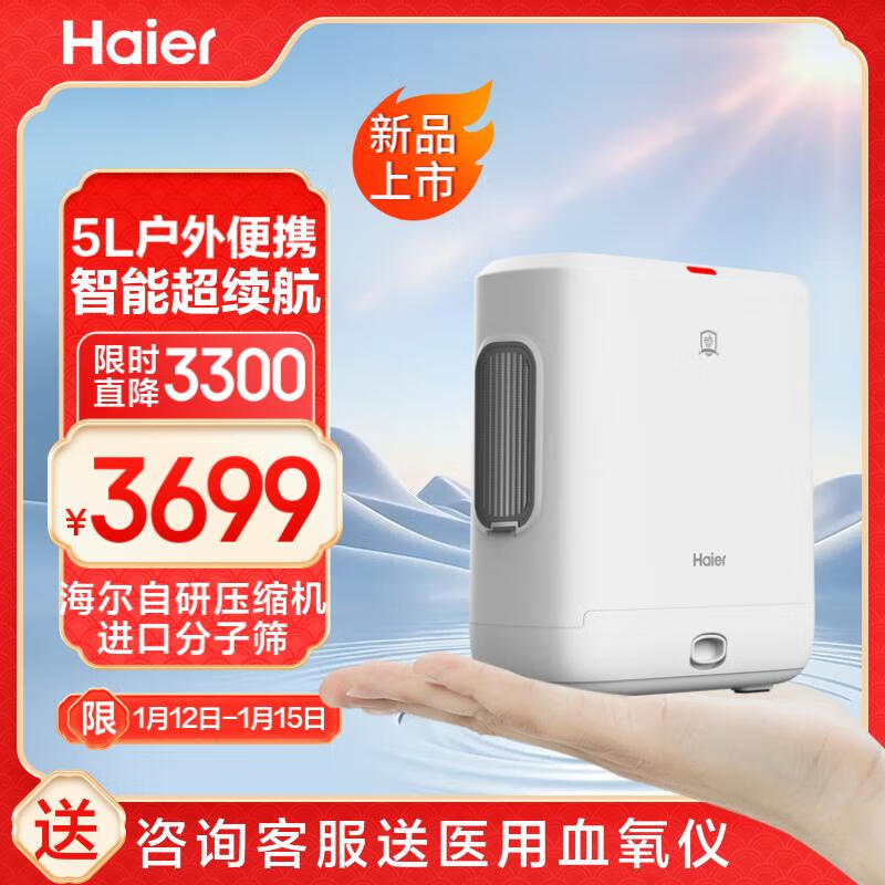 Haier 海尔 户外便携制氧机