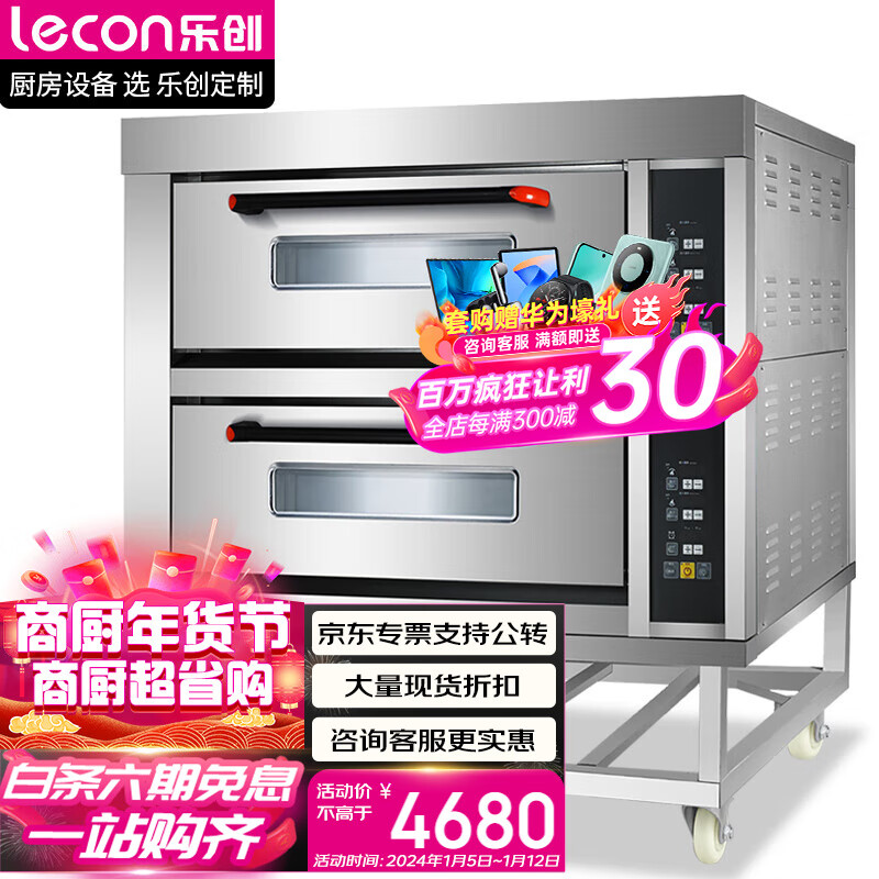 乐创（lecon）商用烤箱二层四盘电脑款电烤箱 大型大容量蛋糕月饼披萨电热烤箱 YWD-204Z