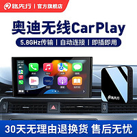 路先行 有線轉無線carplay盒子適用奧迪a4LA5A6LQ3Q5LA3L華為hicar投屏器