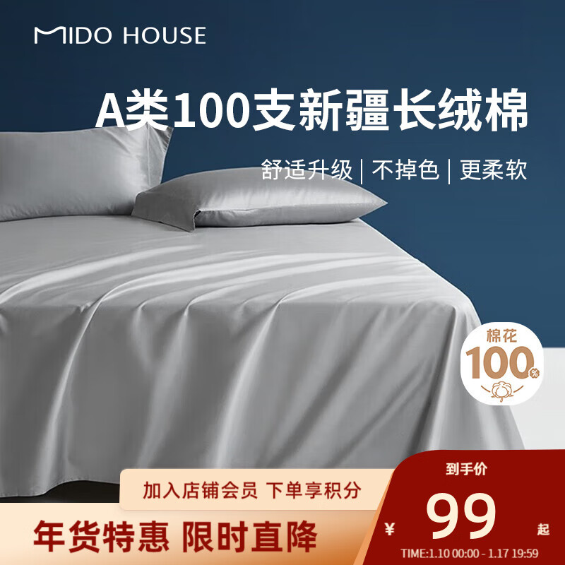 MIDO HOUSE 铭都家居 铭都100支新疆长绒棉A类 雅士灰 床单+枕套三件套：245*270cm