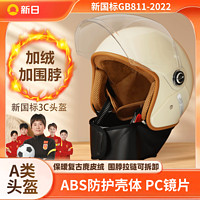 SUNRA 新日 新国标电动车3C头盔男女通用成人冬盔加棉加厚围脖摩托车头盔