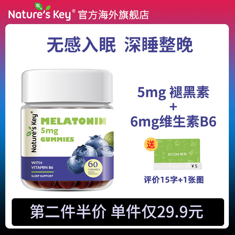 Nature's Key褪黑素睡眠软糖 2.5mg/粒含维生素B6帮助改善睡眠 入会领券再下单