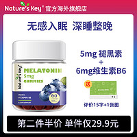 Nature's Key 褪黑素睡眠軟糖 2.5mg/粒