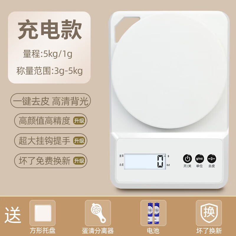 JINXUAN 今选 家用烘培小型称克电子秤5kg/1g+套餐