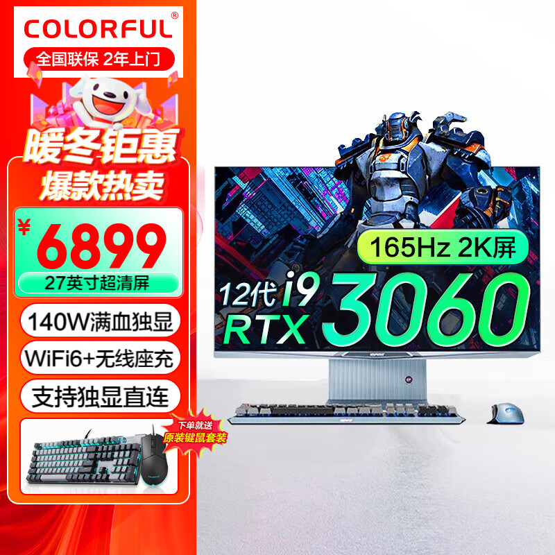 COLORFUL 七彩虹 iGameG-ONEPlus 27英寸高端台式电竞一体机电脑游戏设计超清 i9-1