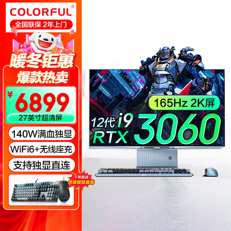  COLORFUL/七彩虹 RTX3060满血 电竞一体机电脑  2560*1440 27英寸