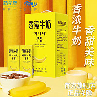 南山 新希望香蕉牛奶200ml*12盒香甜营养含生牛乳整箱礼盒装 12月生产 香蕉牛奶*1箱