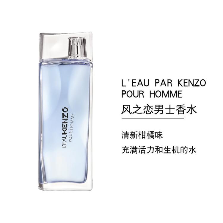 KENZO 凯卓 高田贤三 纯净之水风之恋男士淡香水 100ml