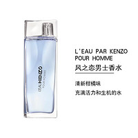 KENZO 凯卓 高田贤三 纯净之水风之恋男士淡香水 100ml