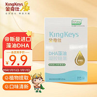 KingKeys 金奇仕 帝斯曼藻油DHA 10粒