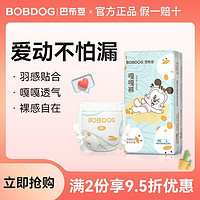 BoBDoG 巴布豆 嘎嘎褲紙尿褲拉拉褲男女寶寶超薄透氣超能吸