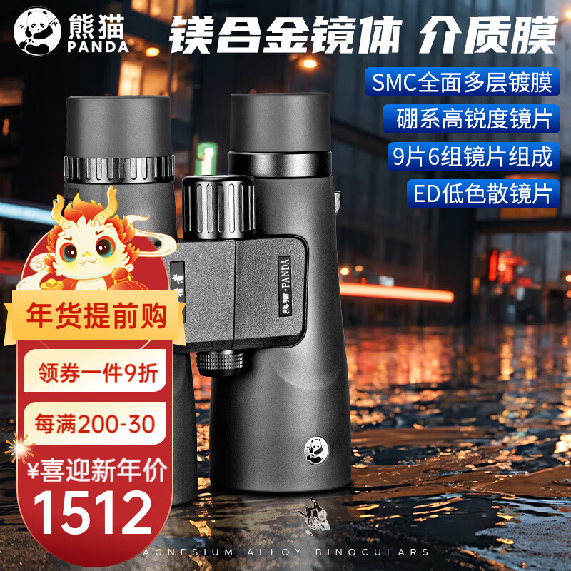 PANDA 熊猫 双筒望远镜高倍高清微光夜视充氮防水ED近平场镜镁合金户外观鸟 狩猎者12×50 ED镁合金SMC镀膜