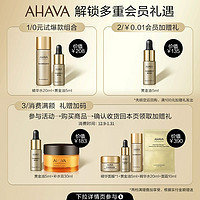 AHAVA 艾哈佛 死海赋活奢颜死海黄金油5ml