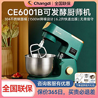 Changdi 長帝 CE6001B廚師機家用多功能全自動小型和面揉面機攪拌機發酵