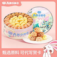 AKOKO 曲奇饼干 单盒法式三拼 560g（草莓+焦糖+可可）