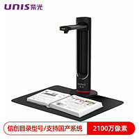 UNISLAN 紫光电子 紫光（UNIS） N9500 高拍仪  A3幅面彩色高清拍摄仪  支持国产操作系统 N9500（2100万像素） 官方标配