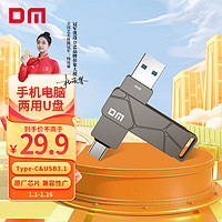 DM 大邁 64GB USB3.2 Type-C 手機U盤PD198