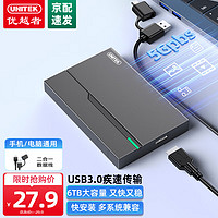 UNITEK 优越者 USB3.0移动硬盘盒2.5英寸外置硬盘盒 适用笔记本电脑台式机外接SATA串口SSD固态机械硬盘盒子S240A