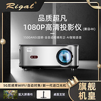 Rigal 瑞格爾 投影儀家用高清投墻臥室小型影院1080P客廳商用全自動對焦